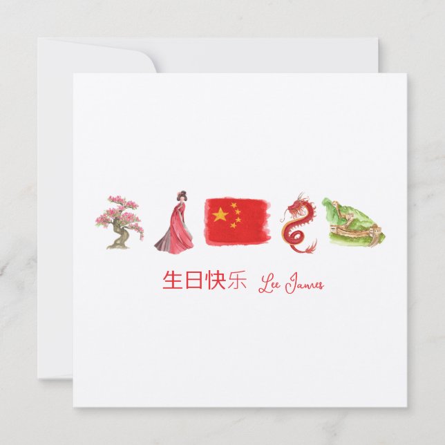 生 china 日 tarjeta 乐 快, feliz cumpleaños chino (Anverso)
