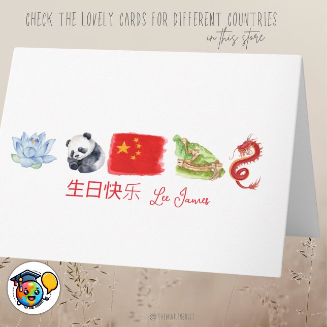 生 china 日 tarjeta 乐 快, tarjeta de cumpleaños feliz (Subido por el creador)