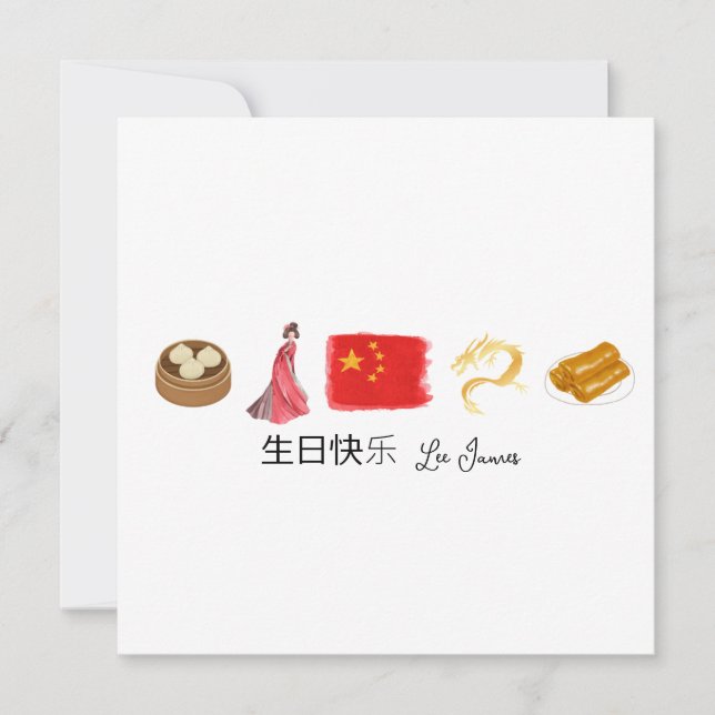 生 china 日 tarjeta 乐 快, tarjeta de cumpleaños feliz (Anverso)
