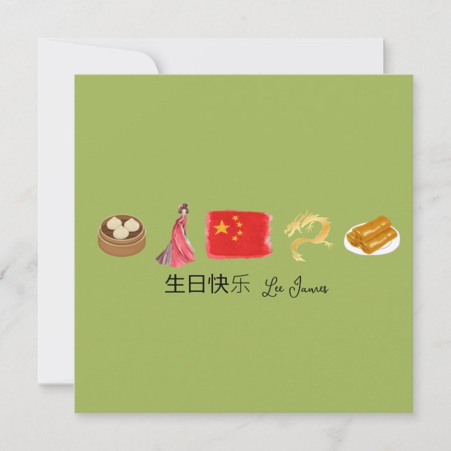 生 china 日 tarjeta 乐 快, tarjeta de cumpleaños feliz (Anverso)