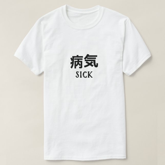 病 気 enfermo en camiseta japonesa (Diseño del anverso)