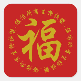 福 - Fu (Felicidad) 3 Pulgadas pegatina (Grande)