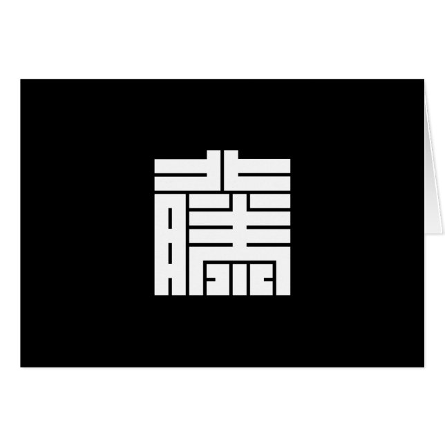 藤(と う)の 角 字 (Anverso (Horizontal))