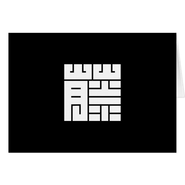 藤(ふ じ)の 角 字 (Anverso (Horizontal))