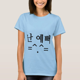 난예뻐 "soy" camisa bonita de Hangul