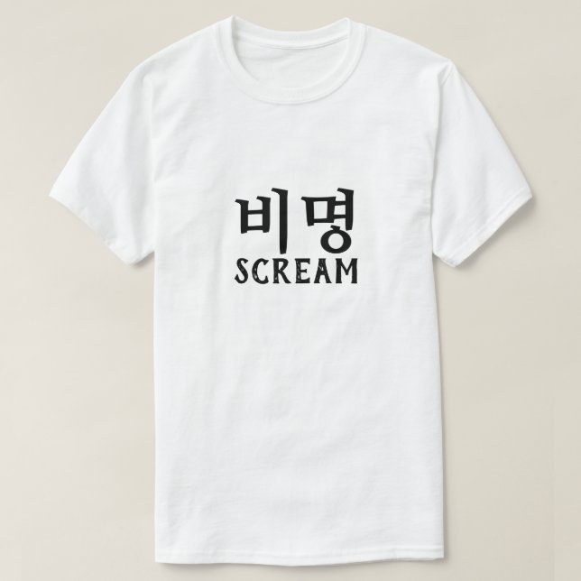 비 명 grito en camiseta coreana (Diseño del anverso)