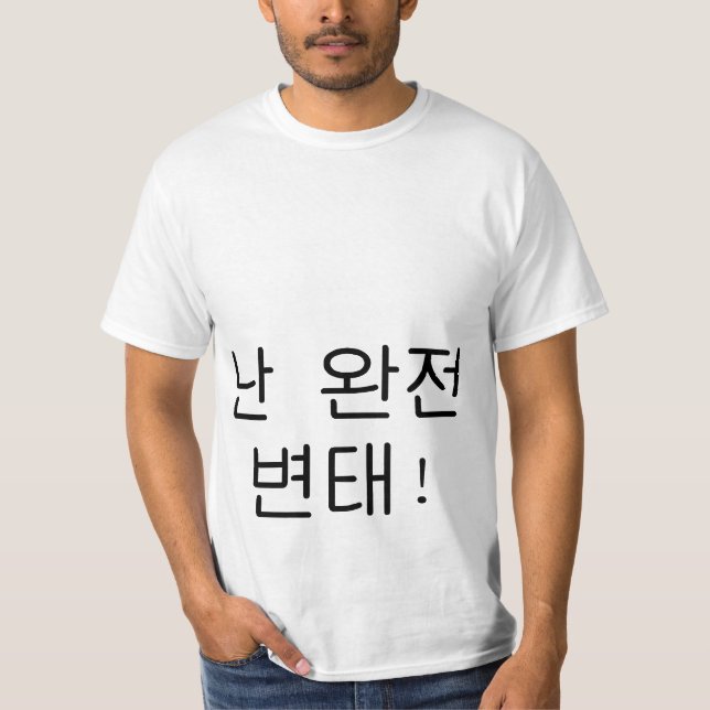 완잔변태 "soy camisa de Hangul pervertido grande" (Anverso)