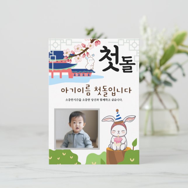 토 끼 띠2 첫 personalizado 돌 primera invitación de cum (Anverso de pie)