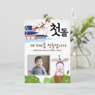 토 끼 띠2 첫 personalizado 돌 primera invitación de cum