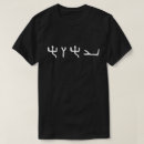 Buscar nombre de dios en hebreo camisetas Yhwh