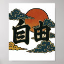 Buscar kanji japonés posters Cultura japonesa