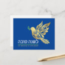 Buscar símbolos judíos postales Año nuevo judío