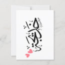 Buscar caligrafía árabe postales Ramadán