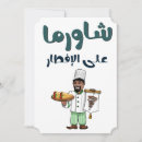 Buscar iftar tarjetas Musulmanes