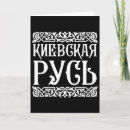 Buscar kiev tarjetas Patriótico