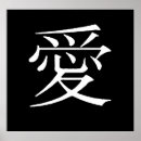 Buscar símbolo chino para el amor posters Símbolos