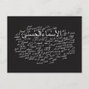 Buscar arabic postales Allah