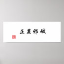 Buscar caligrafía japonesa posters Karate