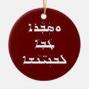 Buscar nacimiento de jesús adornos Navidades