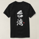 Buscar del kanji camisetas Japón