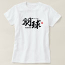 Buscar kanji camisetas Caligrafía japonesa