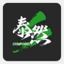 Buscar caligrafía japonesa pegatinas Kanji