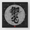 Buscar kanji relojes de pared Caligrafía