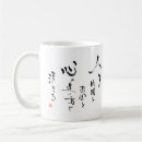 Buscar símbolo japonés tazas Kanji
