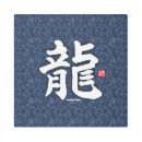 Buscar del kanji arte 漢 字