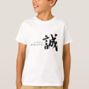 Buscar caligrafía japonesa camisetas Tradicional