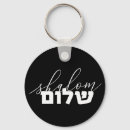 Buscar israel llaveros Judío