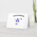 Buscar griegas tarjetas General y unisex