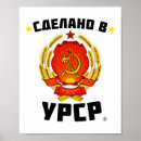 Buscar unión soviética posters Guerra
