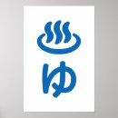 Buscar fuente de agua posters Para todos