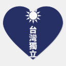 Buscar taiwán pegatinas Orgullo taiwanés