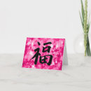 Buscar buena china suerte tarjetas Oriental