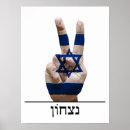 Buscar símbolos judíos posters Israel