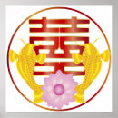 Buscar doble felicidad posters Asiático