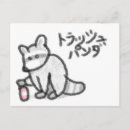 Buscar japonesas postales Animal