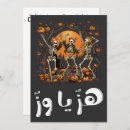 Buscar dancing invitaciones Halloween