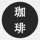 Buscar símbolo japonés pegatinas Kanji