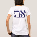 Buscar aleph camisetas Hebreo
