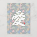 Buscar amor en japonés postales Kanji