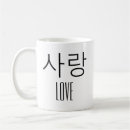 Buscar coreano tazas Idioma