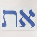 Buscar hebreo puzzles Aleph
