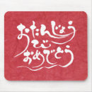 Buscar hiragana alfombrillas de raton Caligrafía