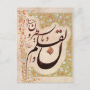 Buscar quran postales Caligrafía