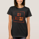 Buscar palabras coreanas camisetas Cultura
