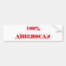 Buscar 100 pegatinas parachoque Americano