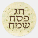 Buscar seder del passover pegatinas Judío